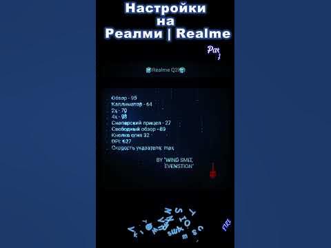 Лучшие НАСТРОЙКИ для REALME Самсунг Free Fire | чувствительности на все ...