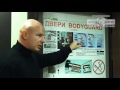 Про бронедвери Bodyguard 4,5, 6 классов по евростандарту. Семинар. Надежные двери в Киеве