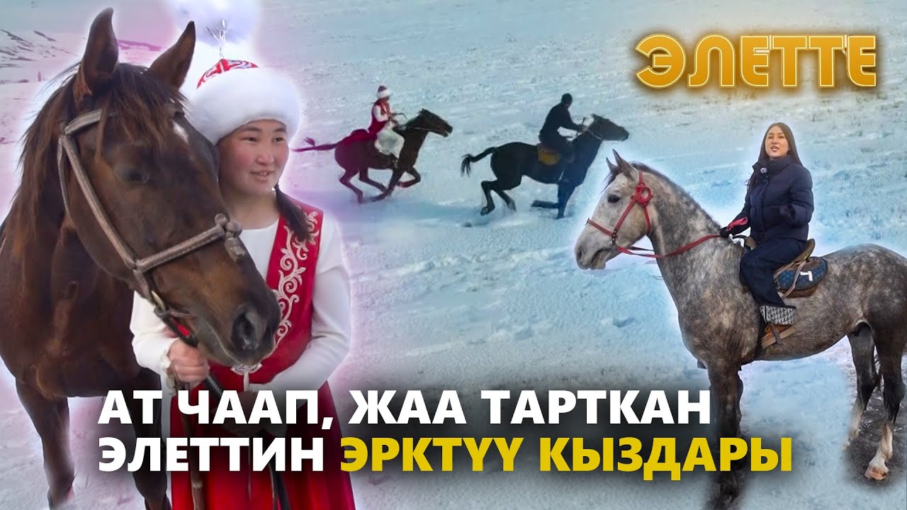 Үч-Эмчек айылынын үч таланты // ЭЛЕТТЕ берүүсү