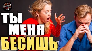 Какие Мужики вас Раздражают  (Читаем Woman.ru)