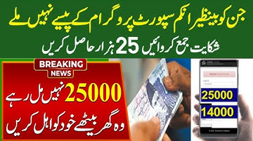 Ehsaas program 25 000 online registration || 8171 check online 2022 registration 25000 prize