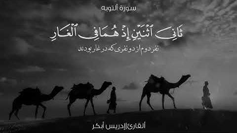 #حالات واتس#قرآن كريم#القارئ الشيخ#إدريس أبكر#تلاوات خاشعة#دعاء#اسلاميات#بكاء#خشوع#تلاوات نادرة