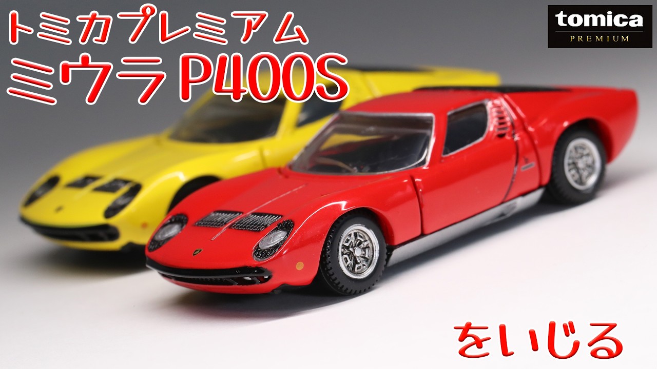 みぃ。。。。。様2点おまとめ act.228 Tinkering with the Miura P400S - YouTube