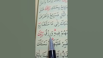 سورة طه الأية 130 إلى 132 القارئ سعد الغامدي