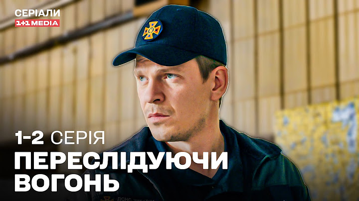 НОВИЙ ГОСТРОСЮЖЕТНИЙ ДЕТЕКТИВ! Переслідуючи вогонь 1,2 серії | ДРАМА 2025