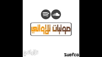 سورة الفتح و محمد و الأحقاف و الجاثية - الشيخ حسن صالح