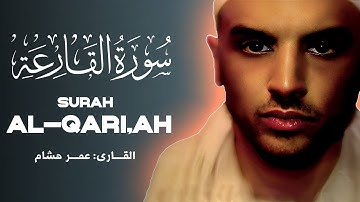 Surah Al Qariah NEW سورة القارعة - عمر هشام العربی جديد/#تلاوت #قرآن #quran