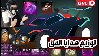 معرق تعال خذ 10الاف كردت #حصالة_العجوز مباشر ROCKET LEAGUE