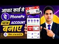 Aadhar Card Se Phone Pe Ka Account Kaise Banaye - Phone Pe Account Kaise Banaye Aadhar Card Se 