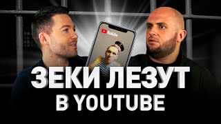 ЗАЧЕМ БЫВШИЕ ЗЕКИ ЛЕЗУТ В YOUTUBE: СТАНИСЛАВ АНДРЕЕВИЧ, МОПС, ЩАДИЛО И ДЕТИ «АУЕ» | Люди PRO #71