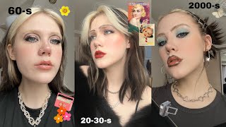 Повторяю макияжи разных годов🐥эволюция makeup