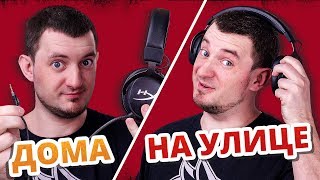 В НИХ МОЖНО НЕ ТОЛЬКО ИГРАТЬ! HyperX Cloud Mix!