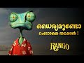 Rango🦎 Full Story Malayalam Explanation | Inside a Movie