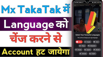 Mx TakaTak me language ko kaise change Karen | How to change language in Mx TakaTak app | Hindi