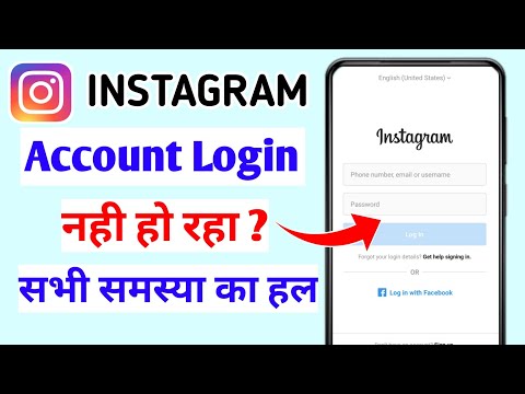 Instagram account all login problem solved | instagram account login nahi ho raha hai