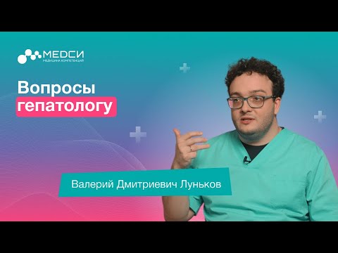 Гепатопротекторы // ТОП заболеваний печени // Алкоголь, курение // Жировая печень #медси #печень