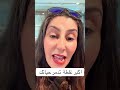 اكبر غلطة تغير حياتك Selfdevelopment اكسبلور تيك توك تطويرالذات علاقات اكبر غلطة تغير حياتك Selfdevelopment اكسبلور تيك توك تطويرالذات علاقات