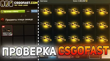 CSGOFAST в 2017 я ВЫБИВАЛ АВП ДРАГОН ЛОР, а сейчас что? КСГОФАСТ шансы в 2021