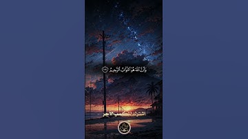 🌅 فجر جديد بنور القرآن|تلاوة تبعث الطمأنينة في القلب 📖✨#فجر_جديد#تلاوة#الصلاة#ذكر_الله#قرآن#خشوع#نور