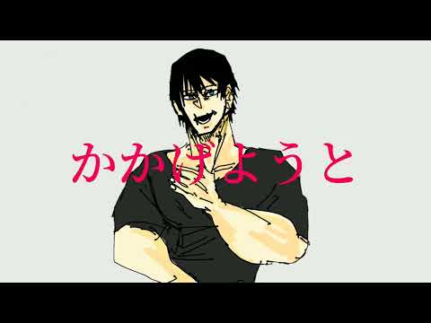 コインロッカーベイビー【MAD】　呪術廻戦　伏黒甚爾