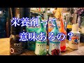 お花の栄養剤って意味あるの？ちょっと実験してみます！