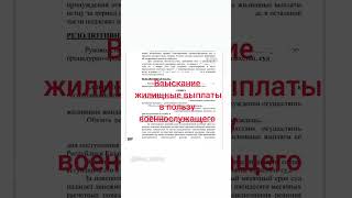 жилищные выплаты военнослужащим Республики Казахстан