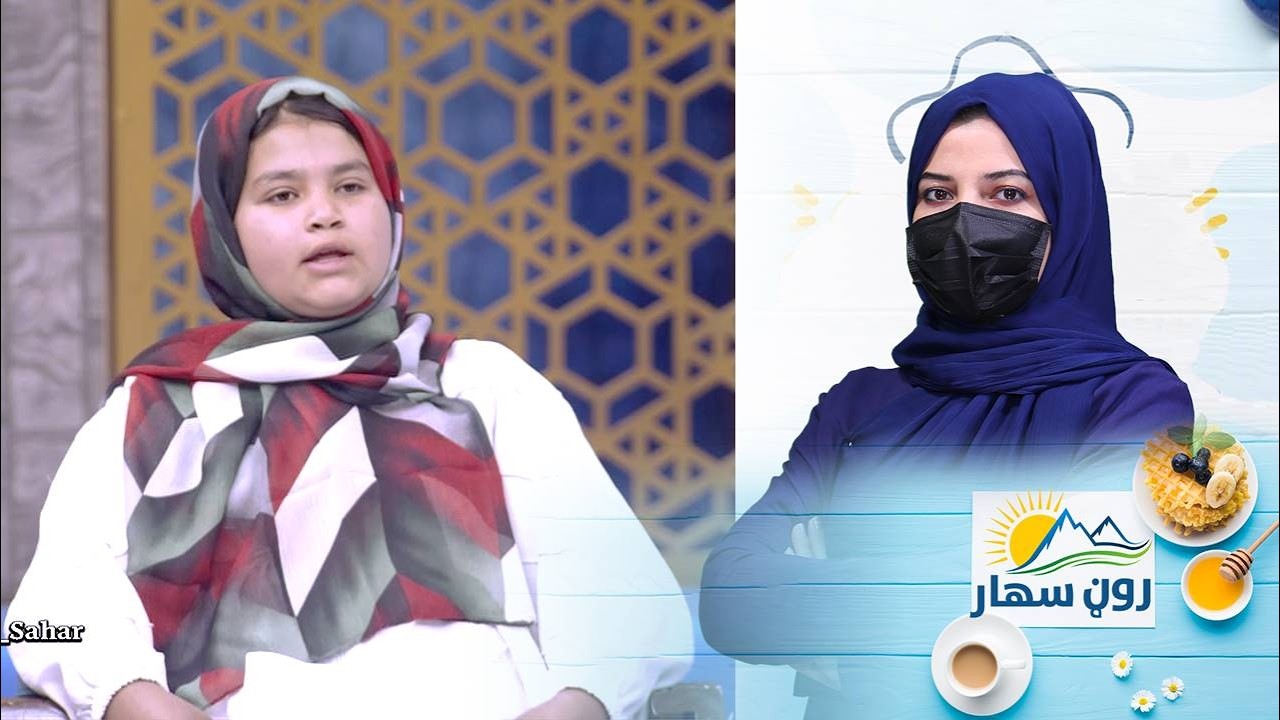 Roon Sahar Morning show/ څنګه کولای شو په خپل شخصیت کې مثبت بدلون راولو؟