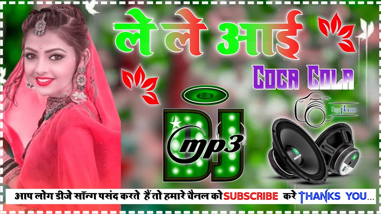 Le Le Aaya Coca Cola Dj Remix Bhojpuri Viral Song Dj New Hard Dholki