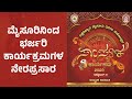 Mysuru dasara 2023         kannada news live