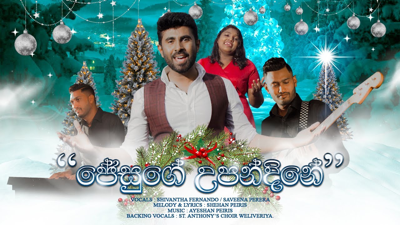 Jesuge Upandine (ජේසුගේ උපන්දිනේ)  - Ayeshan & Shehan Ft.Shivantha Fernando (Official Music Video)