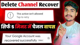 Suspend Youtube Channel Ko Wapas Kaise Laye | How To Recover Suspended Youtube Channel