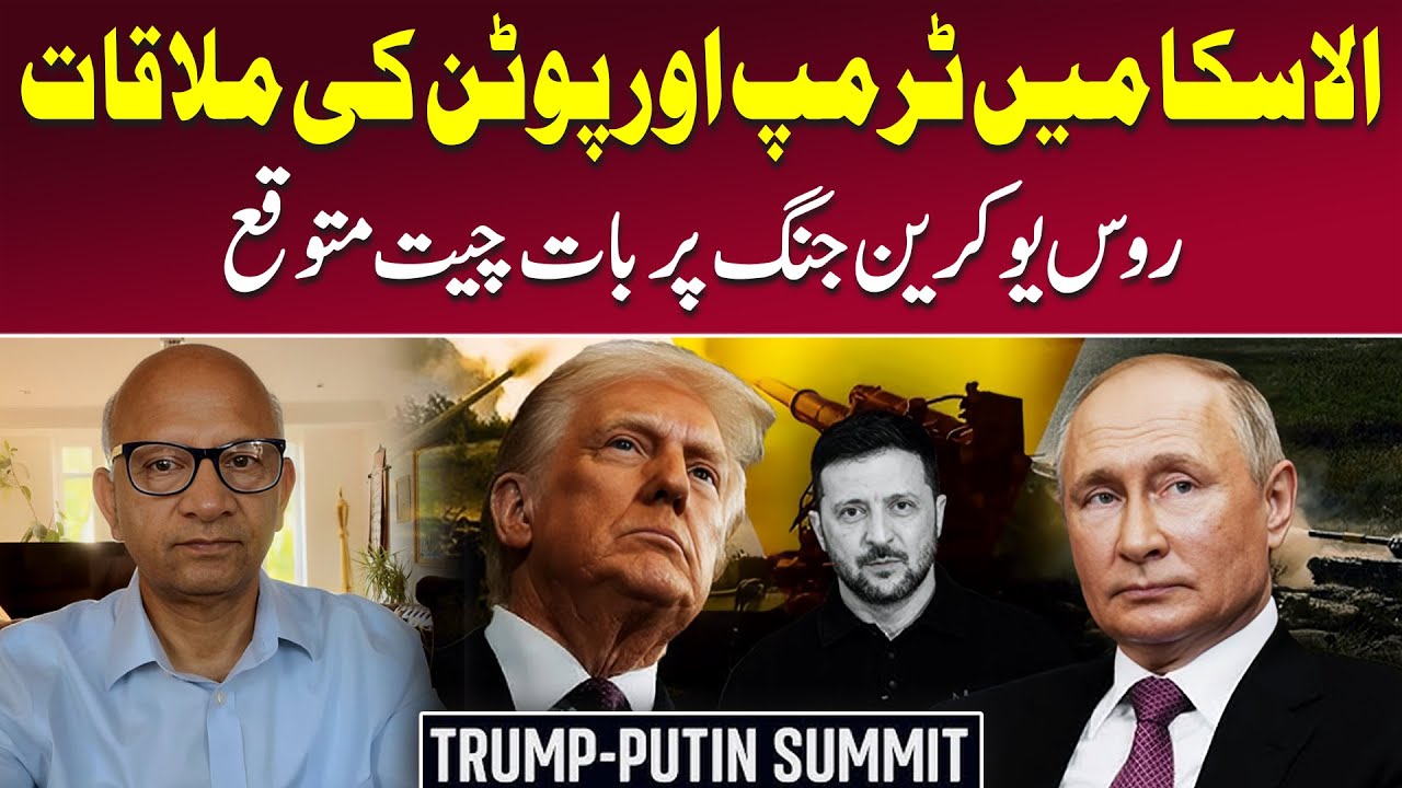 Trump-Putin Meeting: A Turning Point for Global Politics? - Saqlain Imam