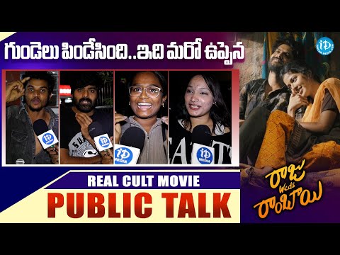 Raju Weds Rambai Movie Genuine Public Talk | Raju Weds Rambai Review | iDream Media - IDREAMMEDIA
