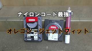 【草刈り１分動画】ナイロン組組長オレゴンです