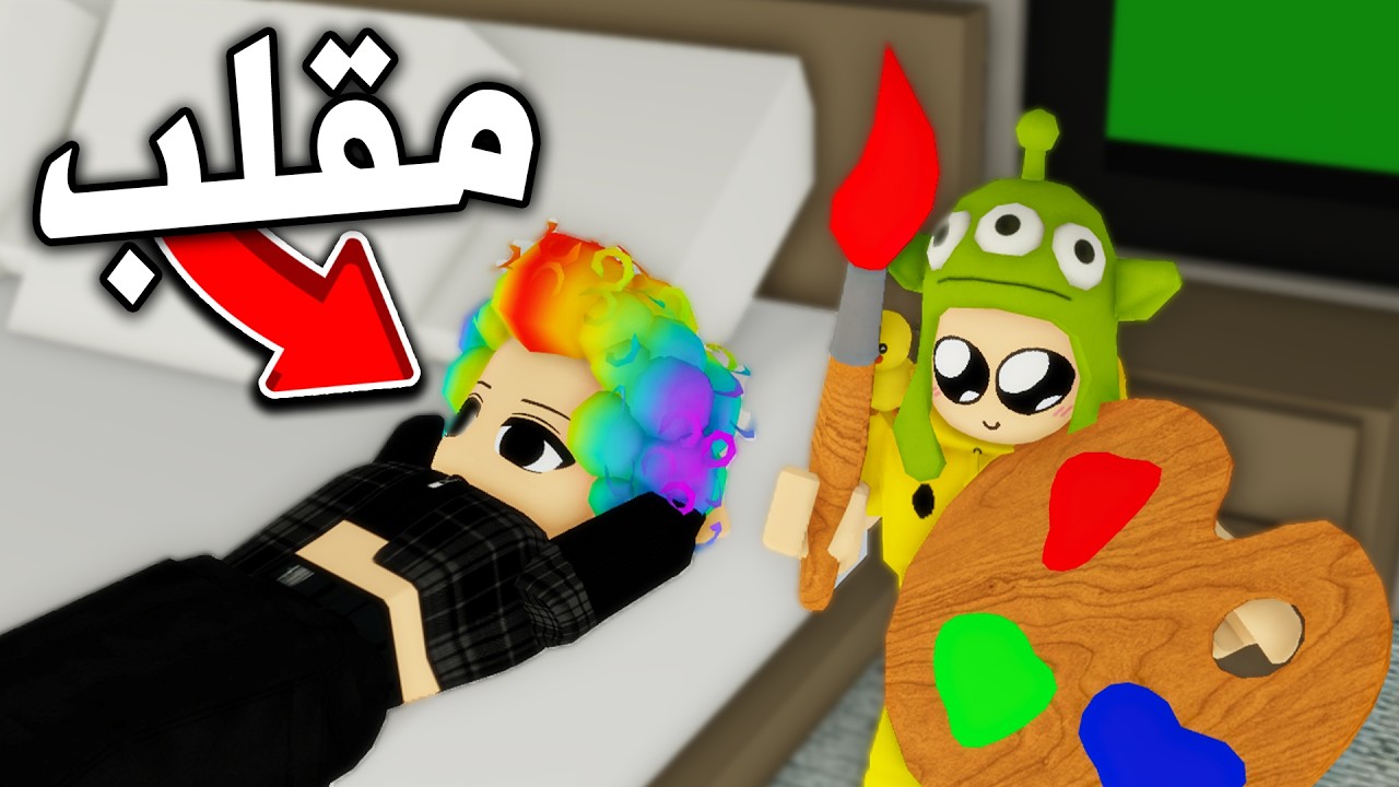 عائلة بطاطا 🥔#3| مقلب عبودي تحول الى كارثة! 😱🎨