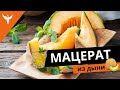 Мацерат из дыни - НЕ очень ароматная дынная водка