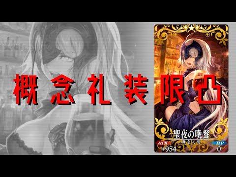 Fate Grand Order ゴールデン捕鯉魚図 概念礼装限凸 イベント礼装 Youtube