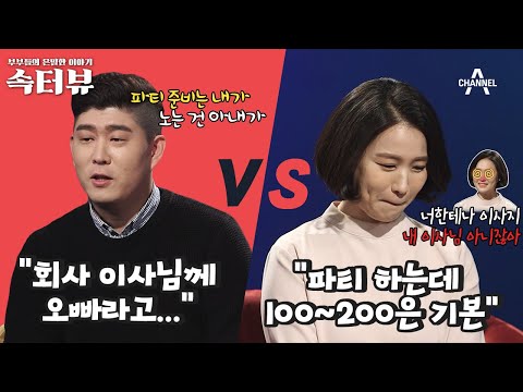 [속터뷰] 이사님에게 “오빠”라고…? 매일 만취하는 치사량 맥주 4캔 아내 | 다시 뜨거워지고 싶은 애로부부 84 회