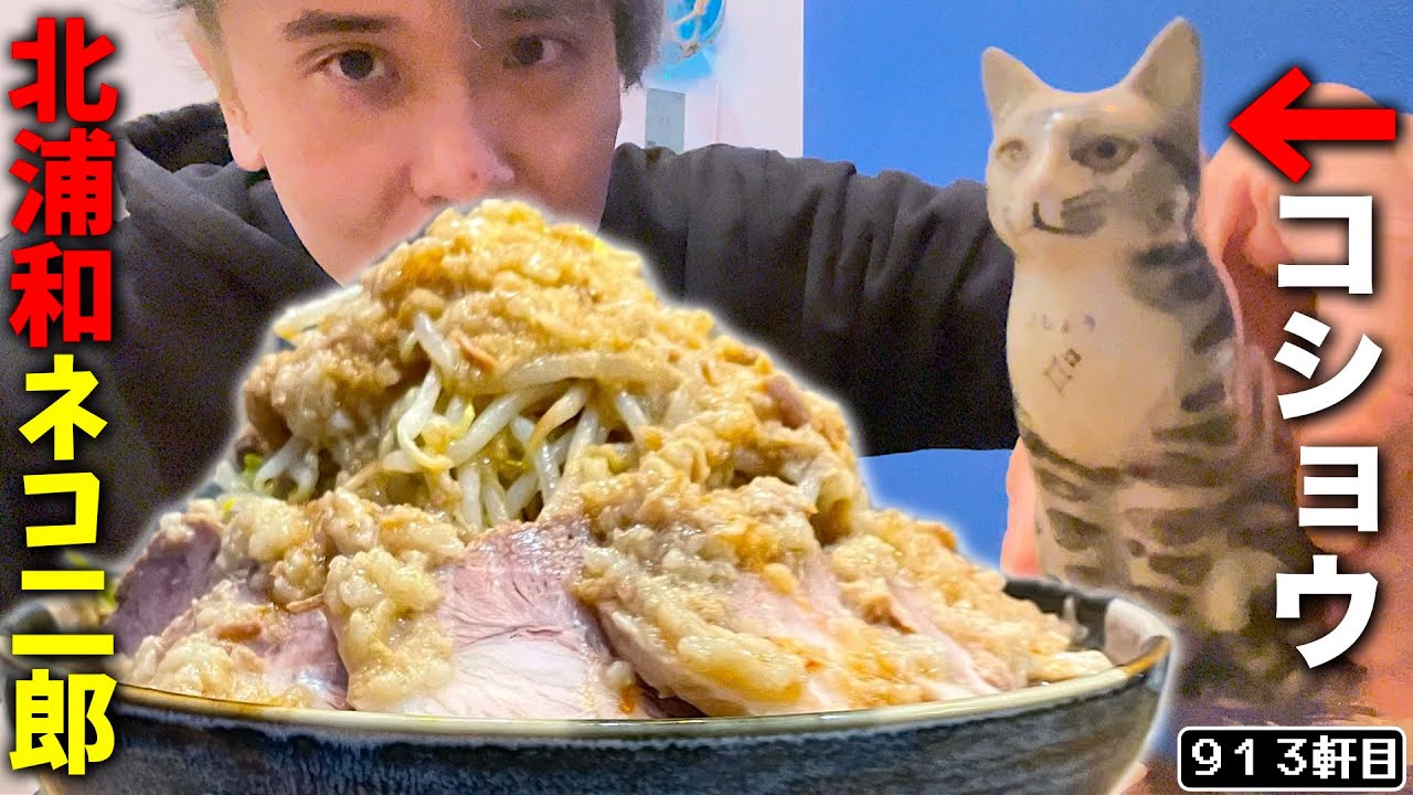 【㊗️2周年】二郎系×ネコ!!!学生の舌を唸らせる一杯が最早カフェの次元じゃ無い。【猫ラジカフェ灯台】