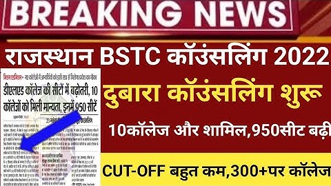 BSTC first list2022/Bstc collage allotment2022/Bstc  list cut-off/Bstc 1st list2022/bstc latest news