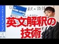 【英語】『英文解釈の技術』使い方と3つのレベルを解説！（オススメ問題集）