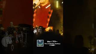 ライヴ・アルバム『live at Wembley Stadium』の発売まで約3週間📢 #夏 はブラーで盛り上げていこう☀️#blur
