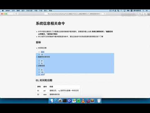 Python从入门到精通  81 81 系统信息 01 学习目标