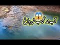 باور نمی کنید مردم شیرداغ این آب بند را ۲۵ سال پیش با بیل و کلنگ ساختند Viral باور نمی کنید مردم شیرداغ این آب بند را ۲۵ سال پیش با بیل و کلنگ ساختند Viral
