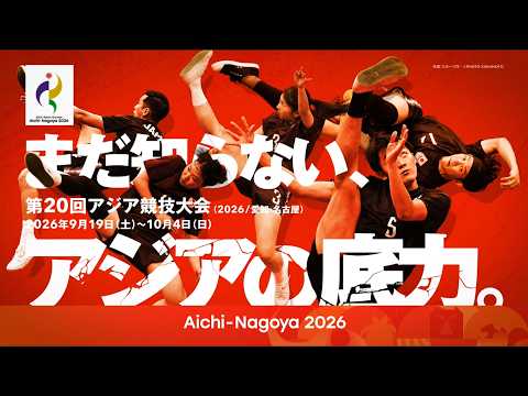 第20回アジア競技大会「まだ知らない、アジアの底力。」【セパタクローPR動画】