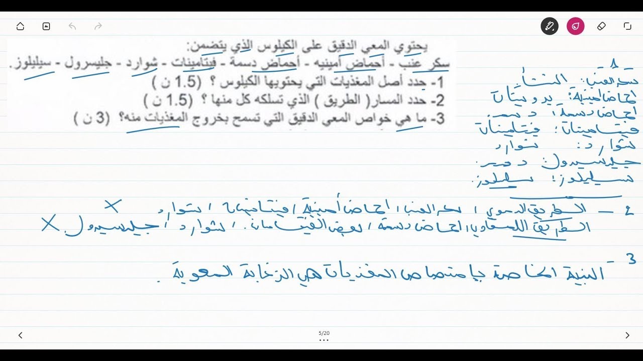 علوم طبيعية للرابعة متوسط تمرين على تحويل الاغذية الى مغذيات