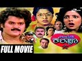 Urvashi Kalyana – ಊರ್ವಶಿ ಕಲ್ಯಾಣ|  Kannada Full Movie | FEAT.Jaggesh, Piyanka, K S Ashwath