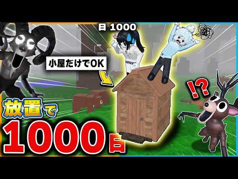 小屋で完全放置するだけで"無限"に生きのびる裏ワザ紹介！『すり抜けバグ』を使った99日生き残る攻略法ロブロックス【roblox/99 Nights In The Forest】
