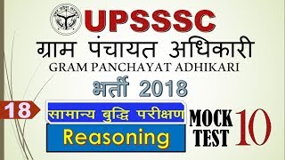 UPSSSC Gram Panchayat Adhikari Bharti 2018 ||Reasoning Mock Test -10 | VDO, VPO| screenshot 5