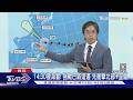 14:30發海警! 強颱巴威進逼 先衝擊北部+宜蘭｜TVBS新聞 @TVBSNEWS01